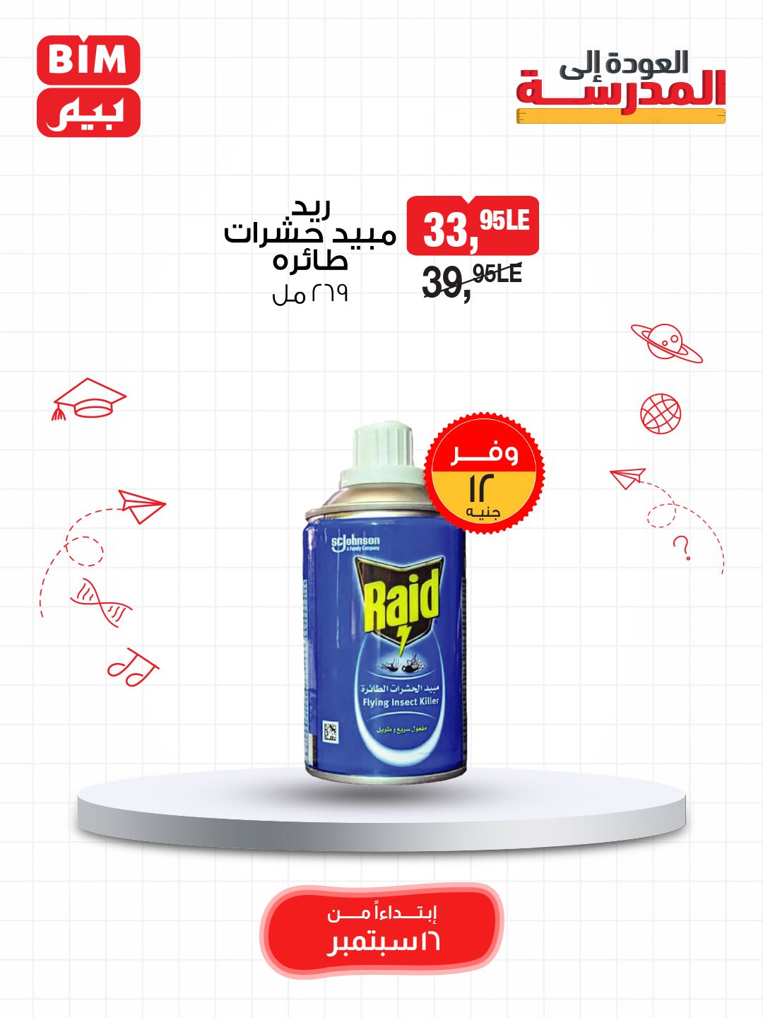 bim offers from 15sep to 3sep 2025 عروض بيم من 15 سبتمبر حتى 3 سبتمبر 2025 صفحة رقم 88